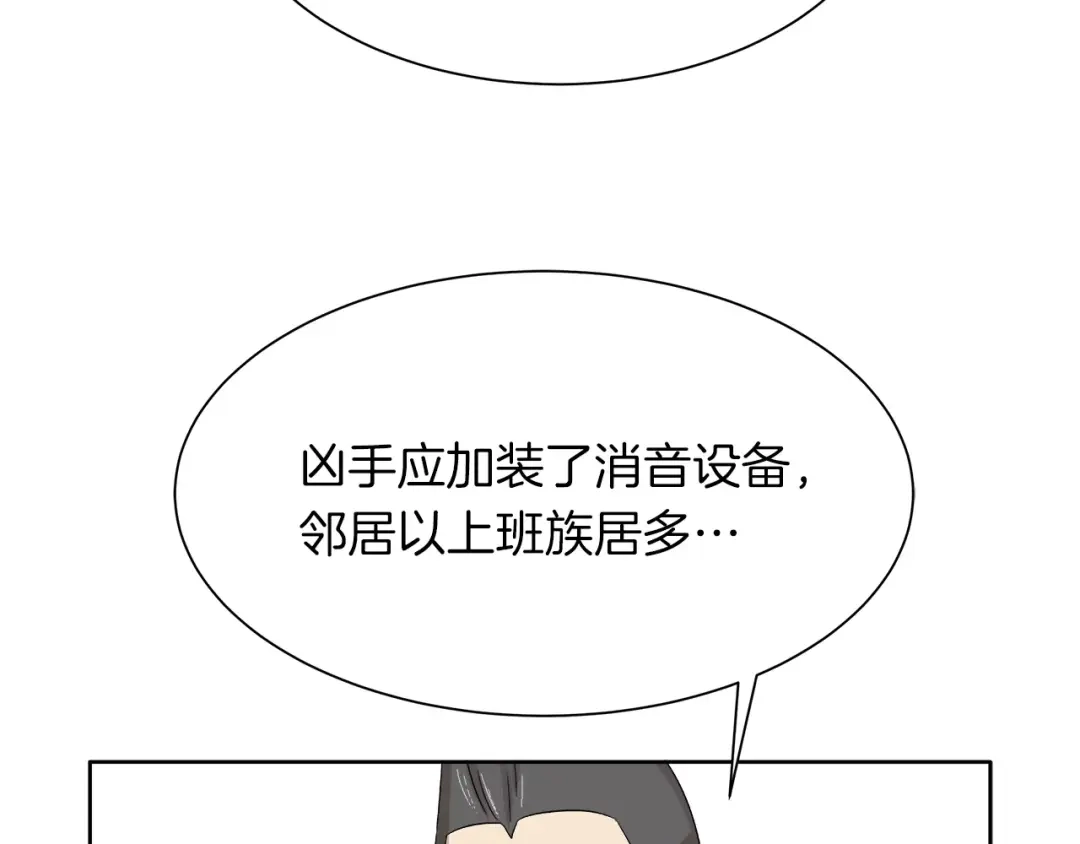 《情绪芯片》第12话 证据VS直觉 第13页