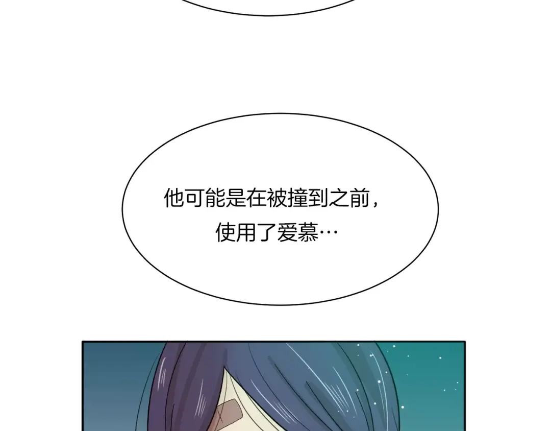 《情绪芯片》第12话 证据VS直觉 第48页