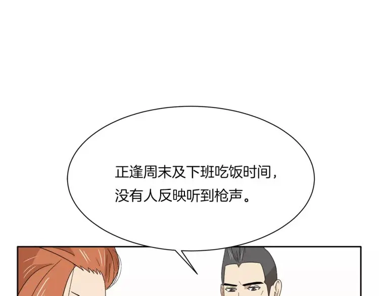 《情绪芯片》第12话 证据VS直觉 第15页