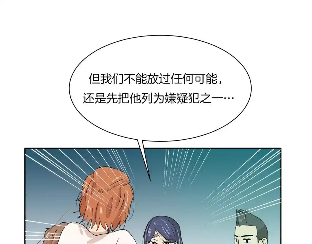 《情绪芯片》第12话 证据VS直觉 第61页