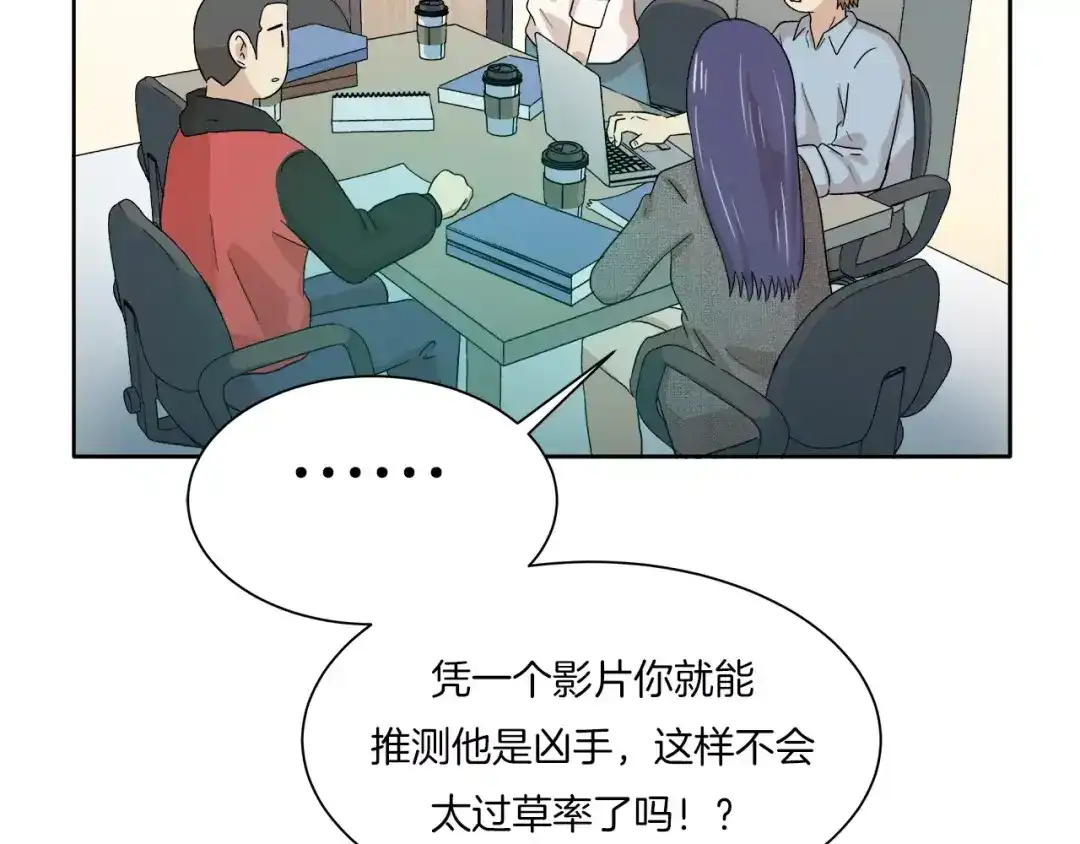 《情绪芯片》第12话 证据VS直觉 第66页