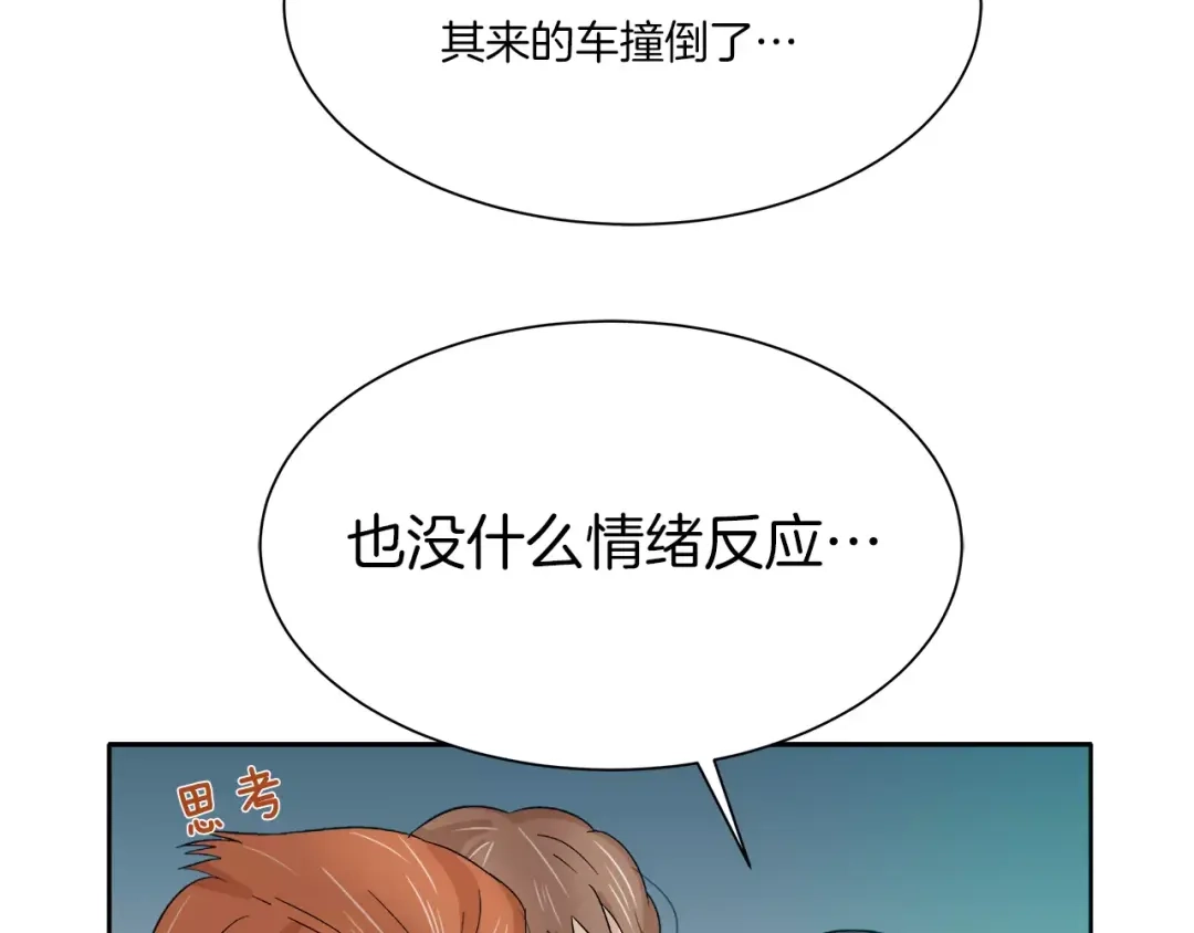 《情绪芯片》第12话 证据VS直觉 第50页