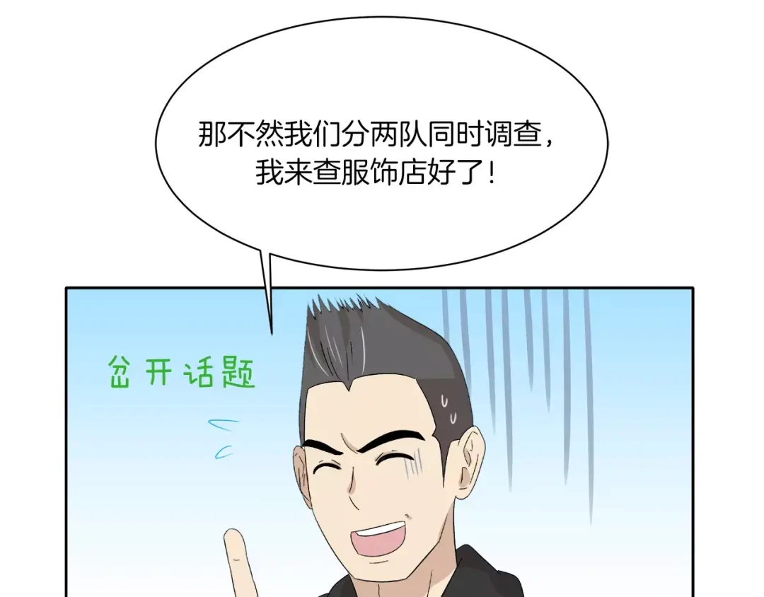 《情绪芯片》第12话 证据VS直觉 第95页