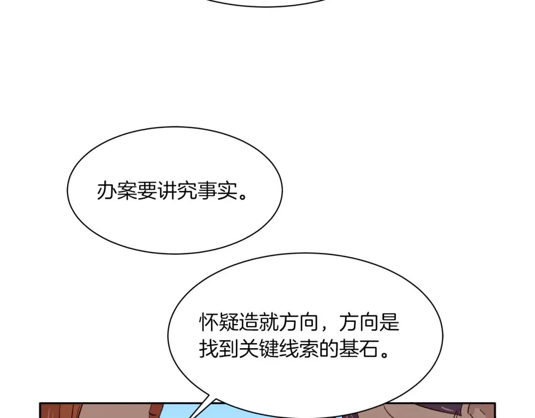 《情绪芯片》第12话 证据VS直觉 第88页