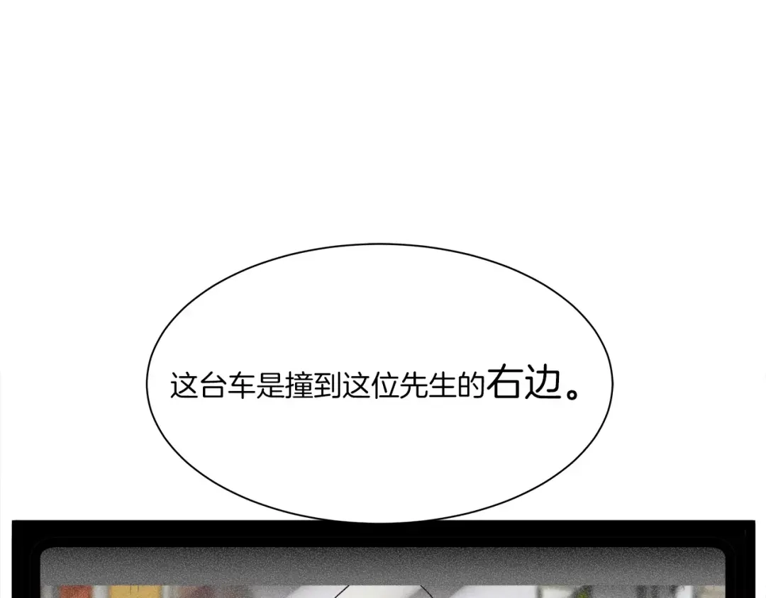 《情绪芯片》第12话 证据VS直觉 第71页