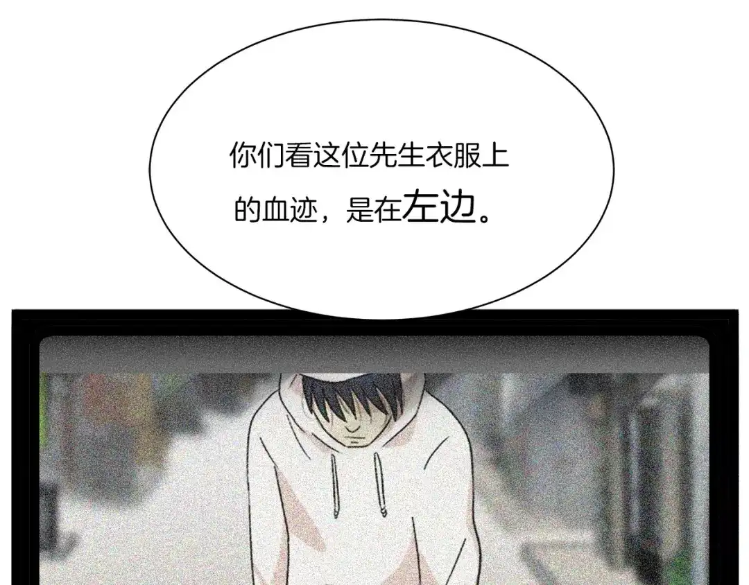 《情绪芯片》第12话 证据VS直觉 第76页