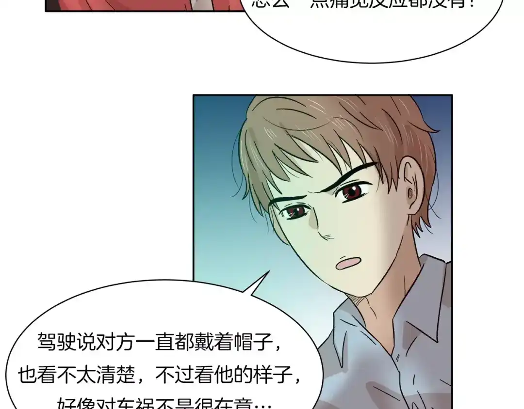 《情绪芯片》第12话 证据VS直觉 第45页