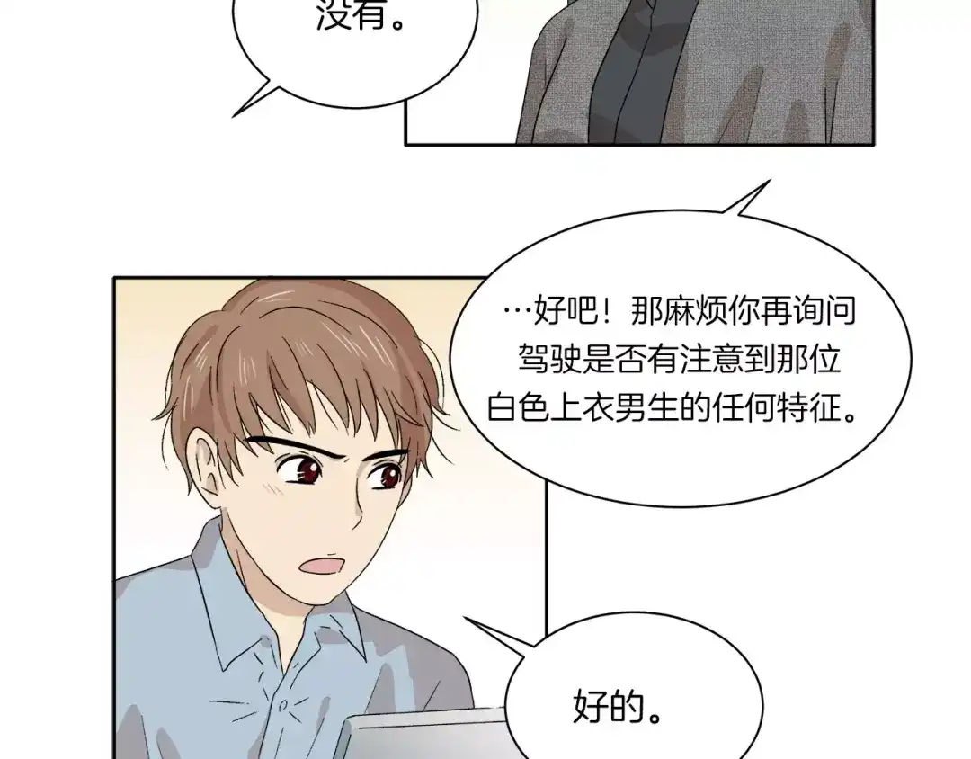 《情绪芯片》第12话 证据VS直觉 第106页