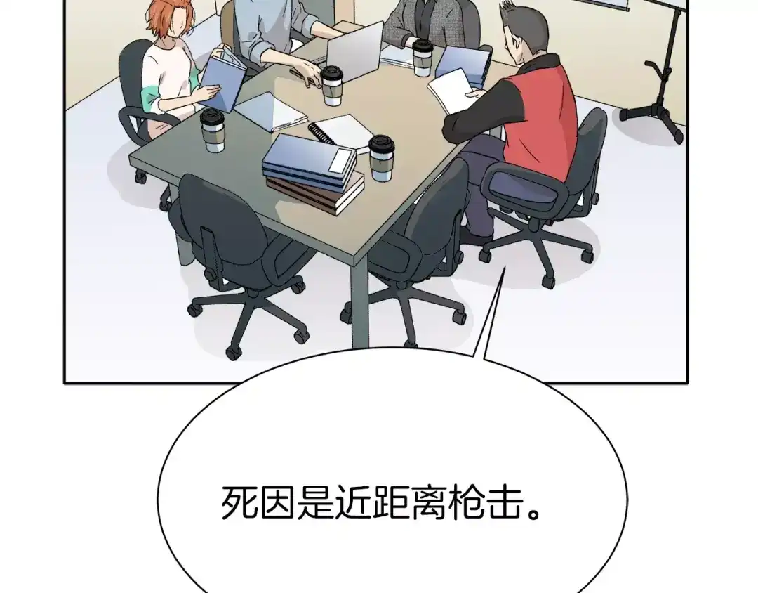 《情绪芯片》第12话 证据VS直觉 第12页