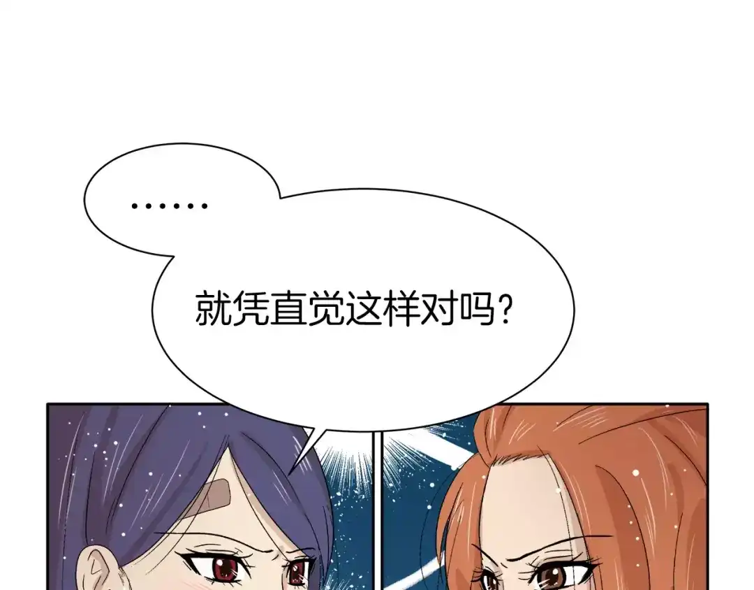 《情绪芯片》第12话 证据VS直觉 第84页