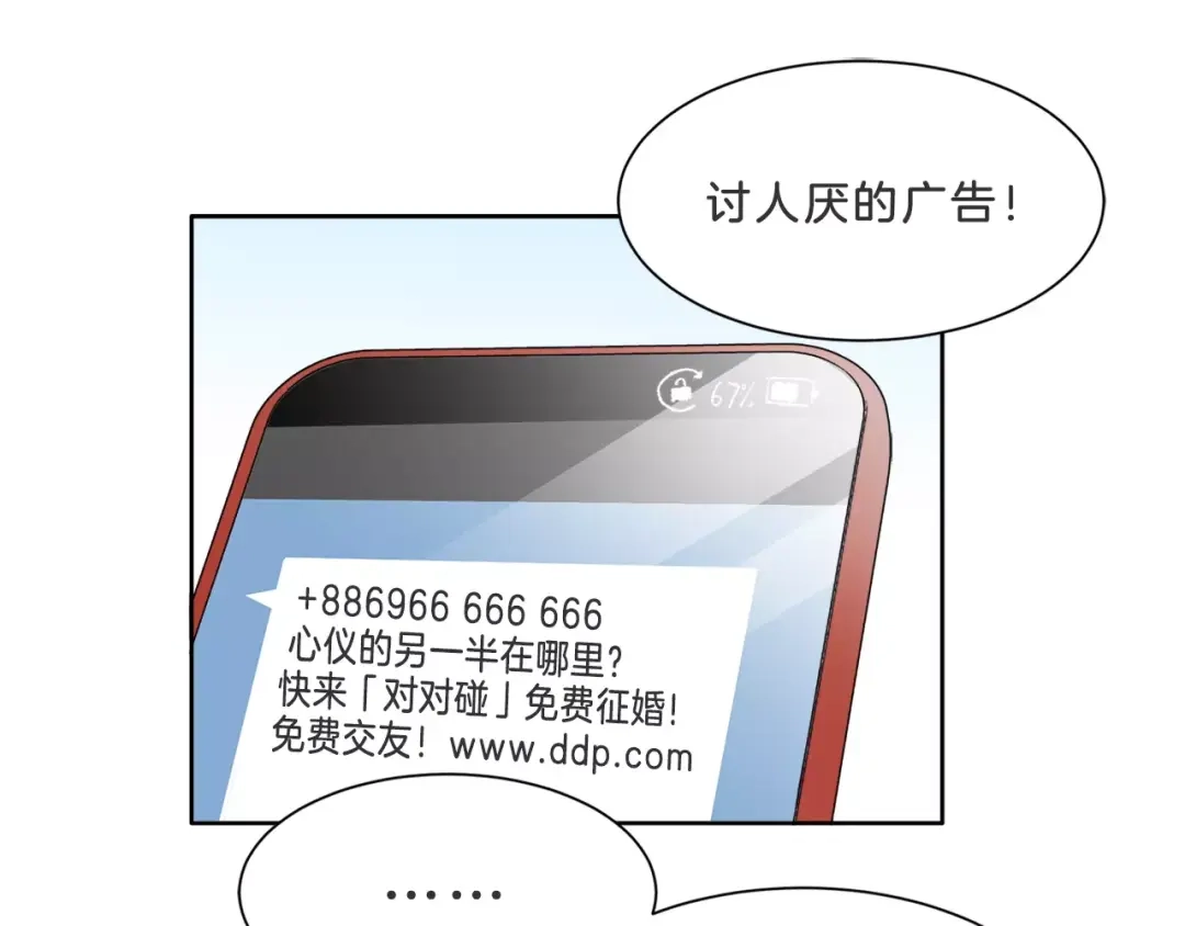 《情绪芯片》第13话 突破点！ 第3页