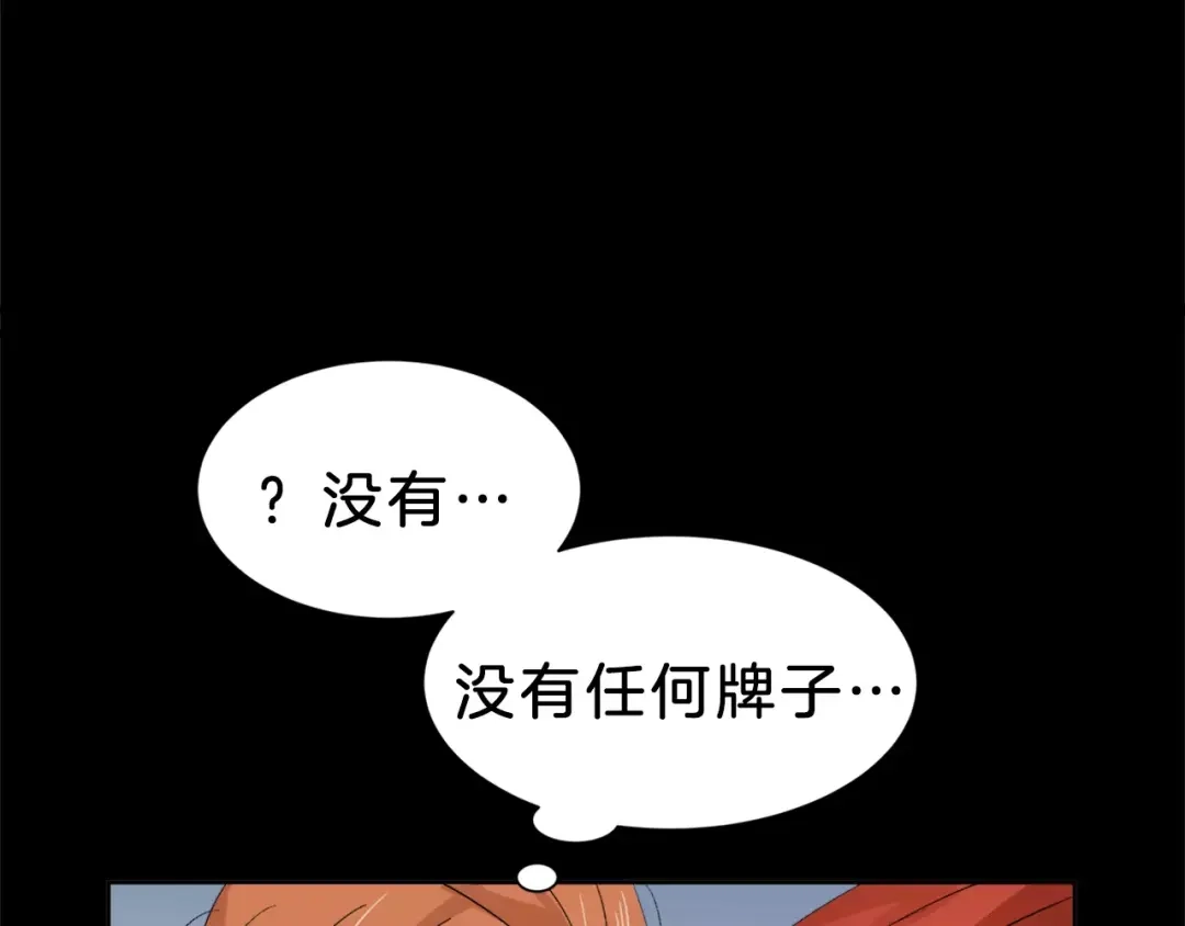 《情绪芯片》第13话 突破点！ 第55页