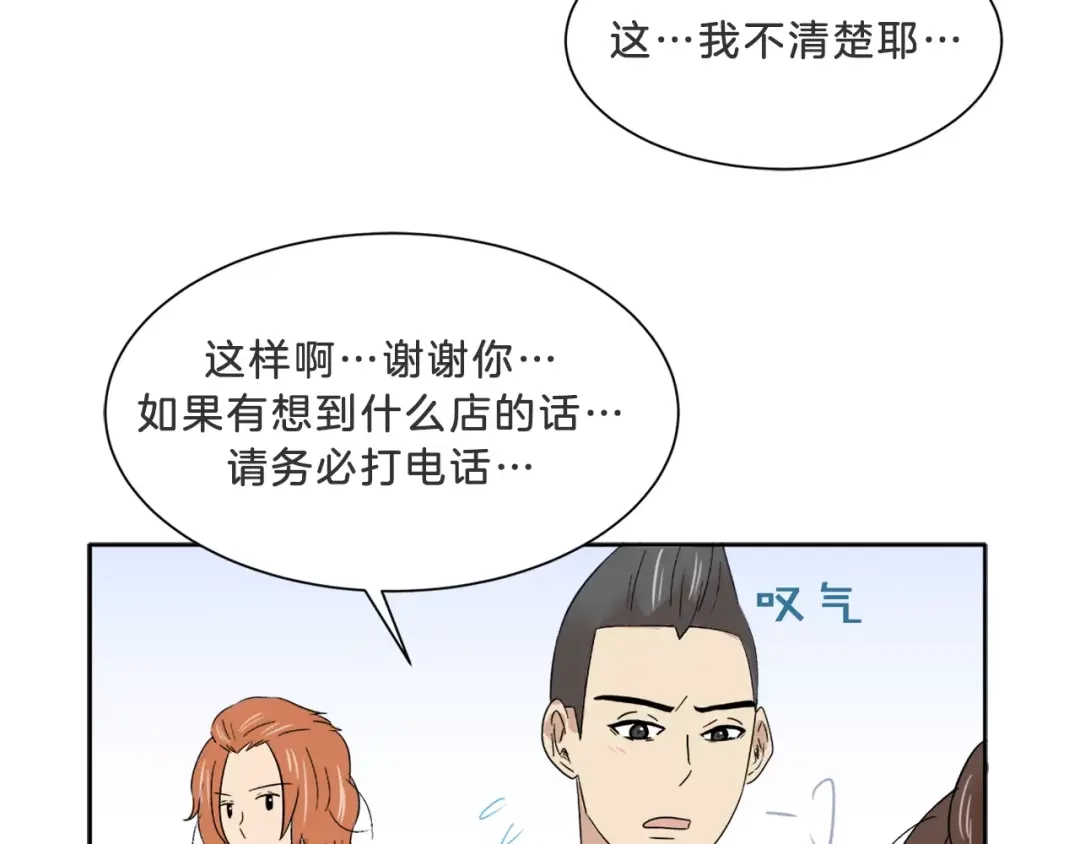 《情绪芯片》第13话 突破点！ 第30页