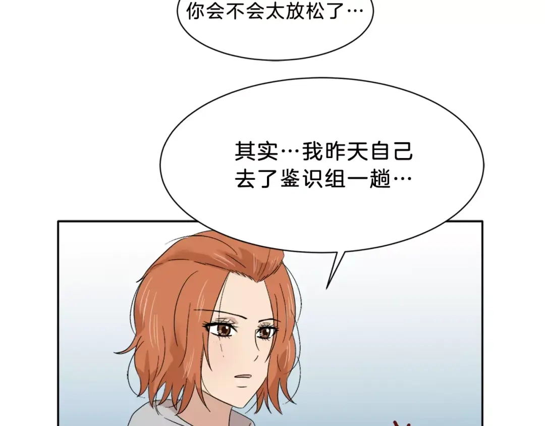 《情绪芯片》第13话 突破点！ 第47页