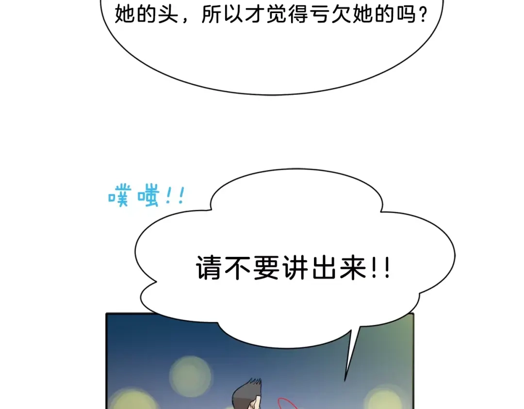 《情绪芯片》第13话 突破点！ 第76页