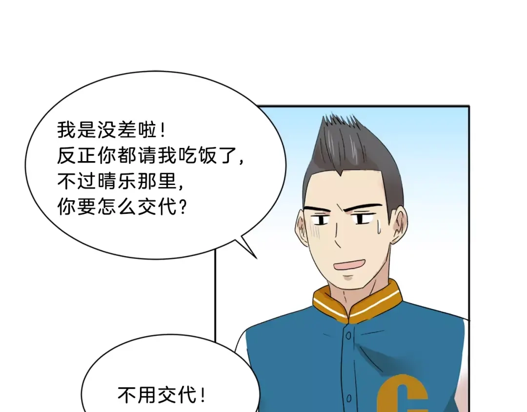 《情绪芯片》第13话 突破点！ 第66页