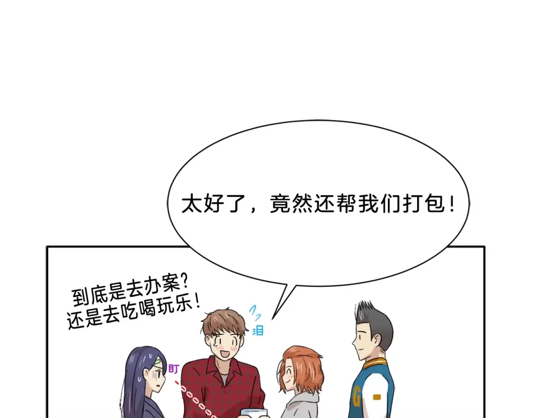 《情绪芯片》第13话 突破点！ 第85页