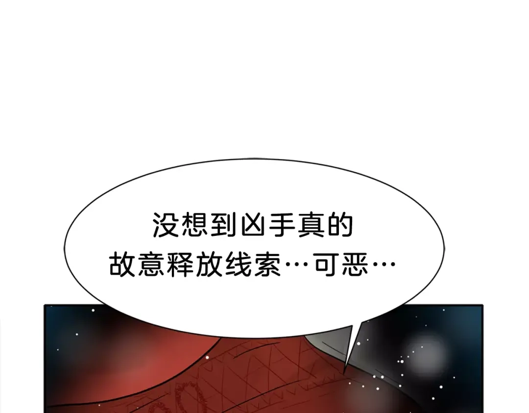 《情绪芯片》第13话 突破点！ 第118页