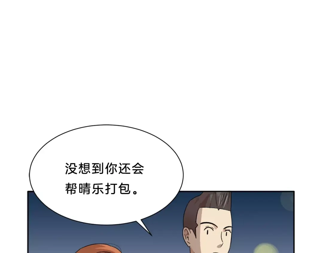 《情绪芯片》第13话 突破点！ 第72页