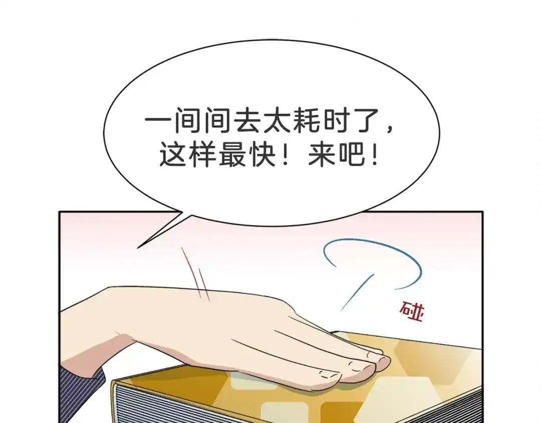 《情绪芯片》第13话 突破点！ 第22页