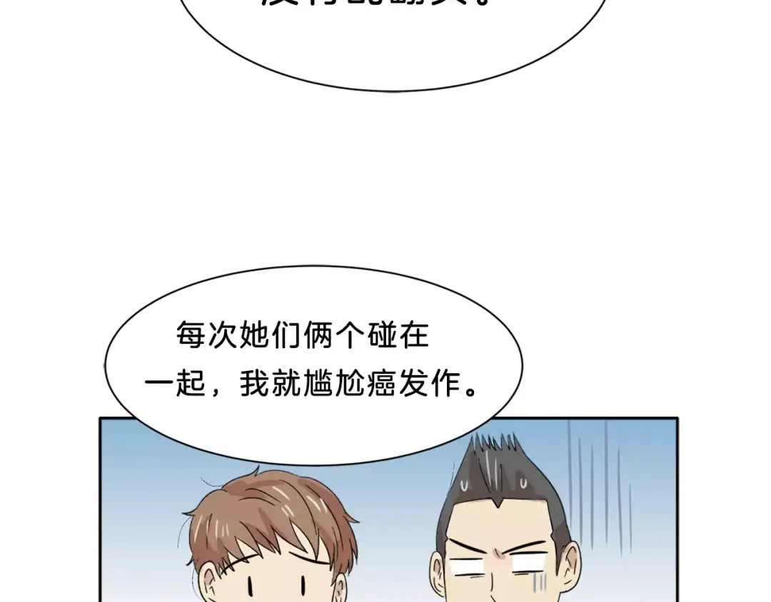 《情绪芯片》第13话 突破点！ 第101页