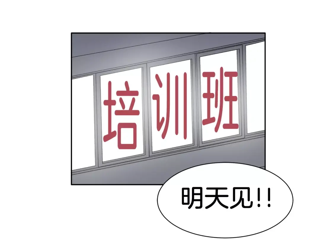 《情绪芯片》第14话 小心！ 第1页