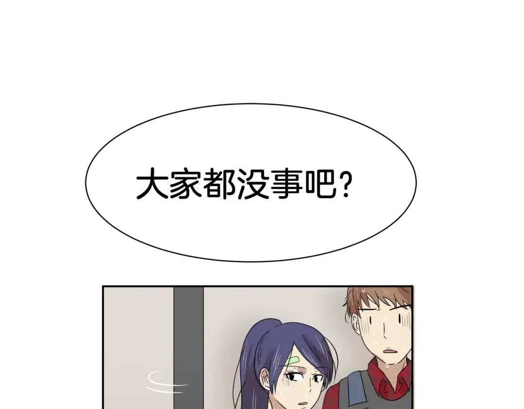《情绪芯片》第14话 小心！ 第112页