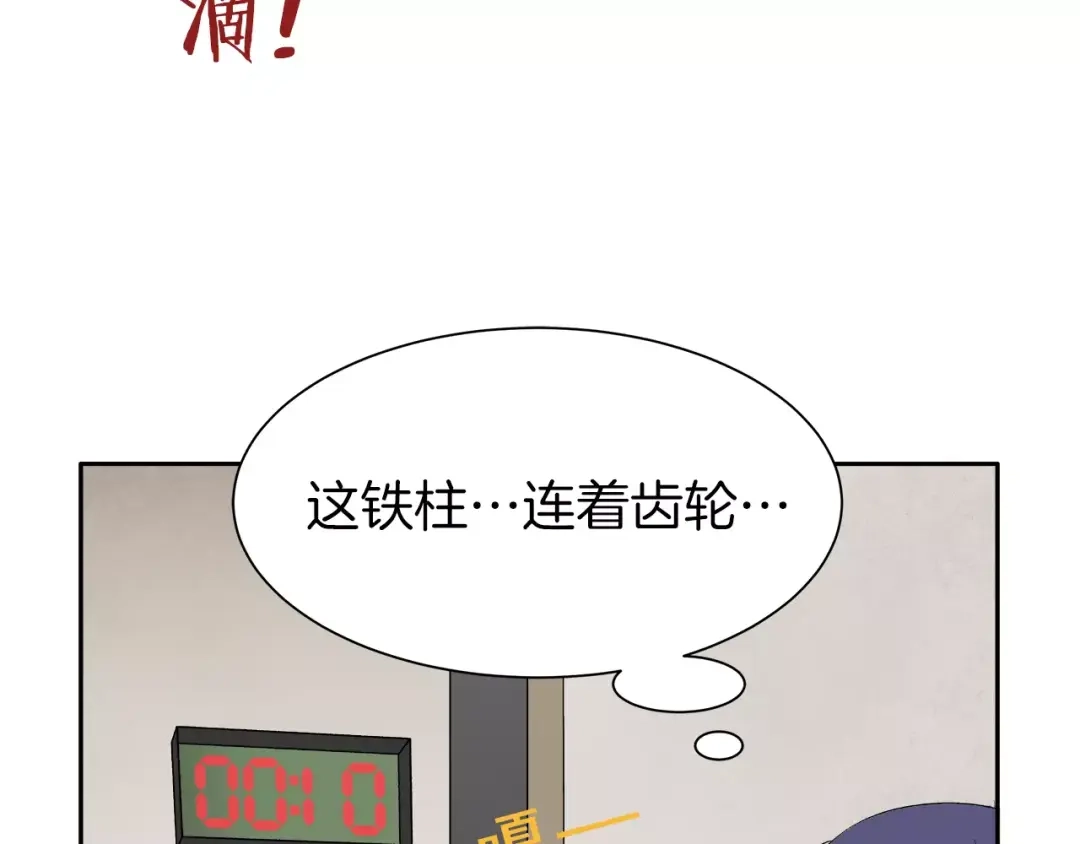 《情绪芯片》第14话 小心！ 第76页