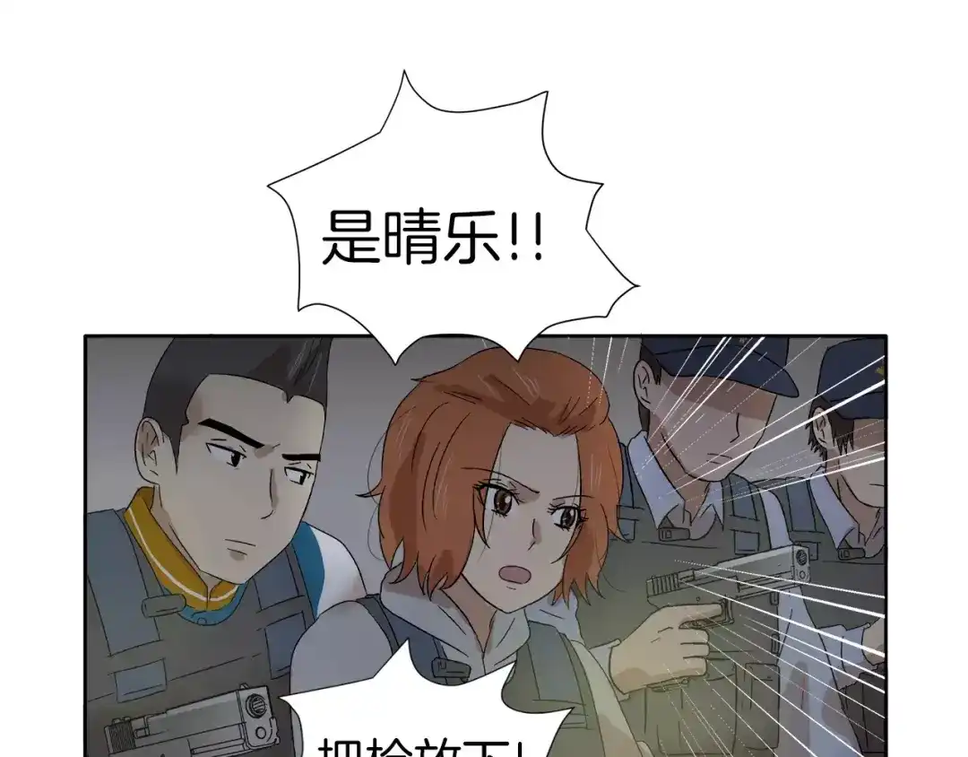 《情绪芯片》第14话 小心！ 第66页