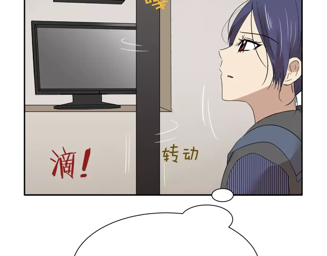 《情绪芯片》第14话 小心！ 第77页