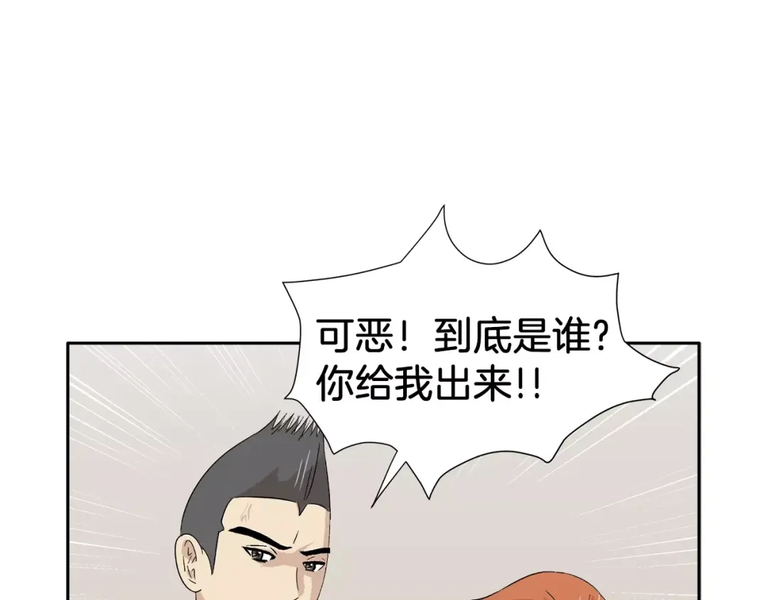 《情绪芯片》第14话 小心！ 第116页