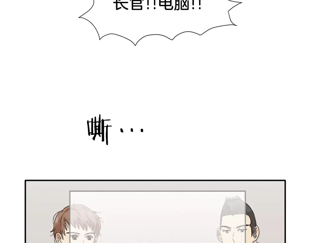 《情绪芯片》第14话 小心！ 第120页