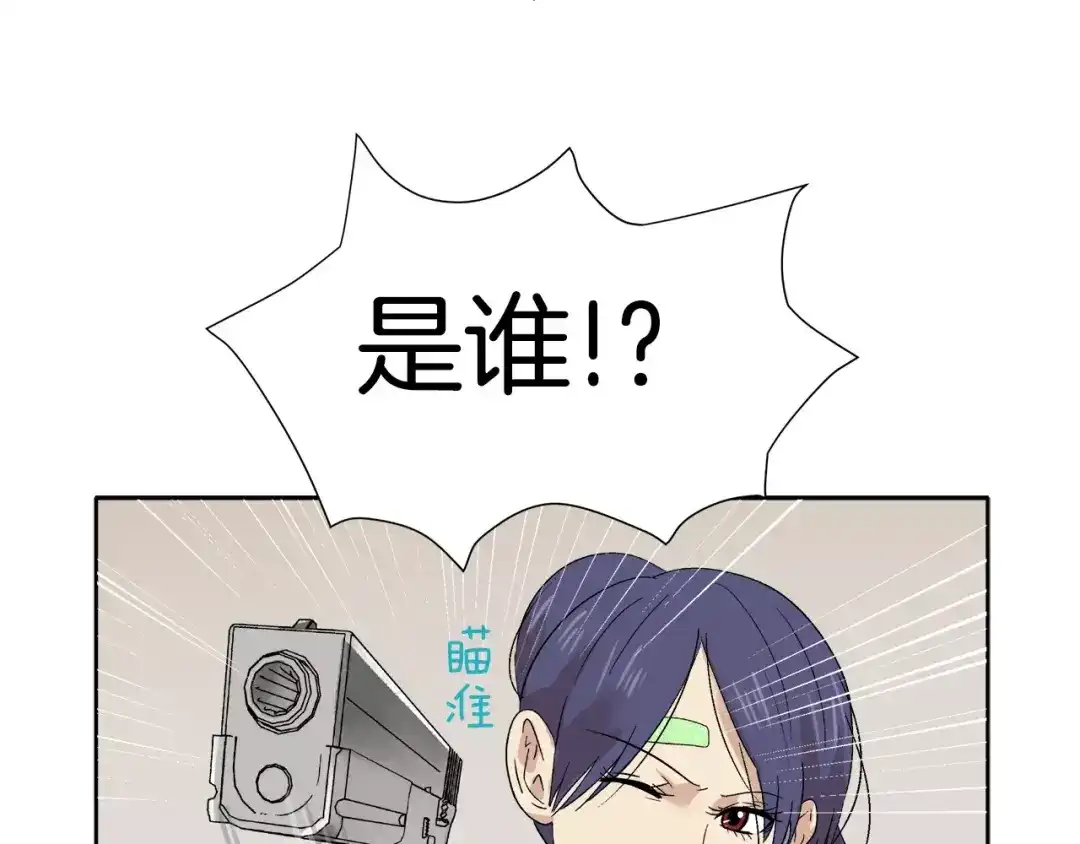 《情绪芯片》第14话 小心！ 第70页