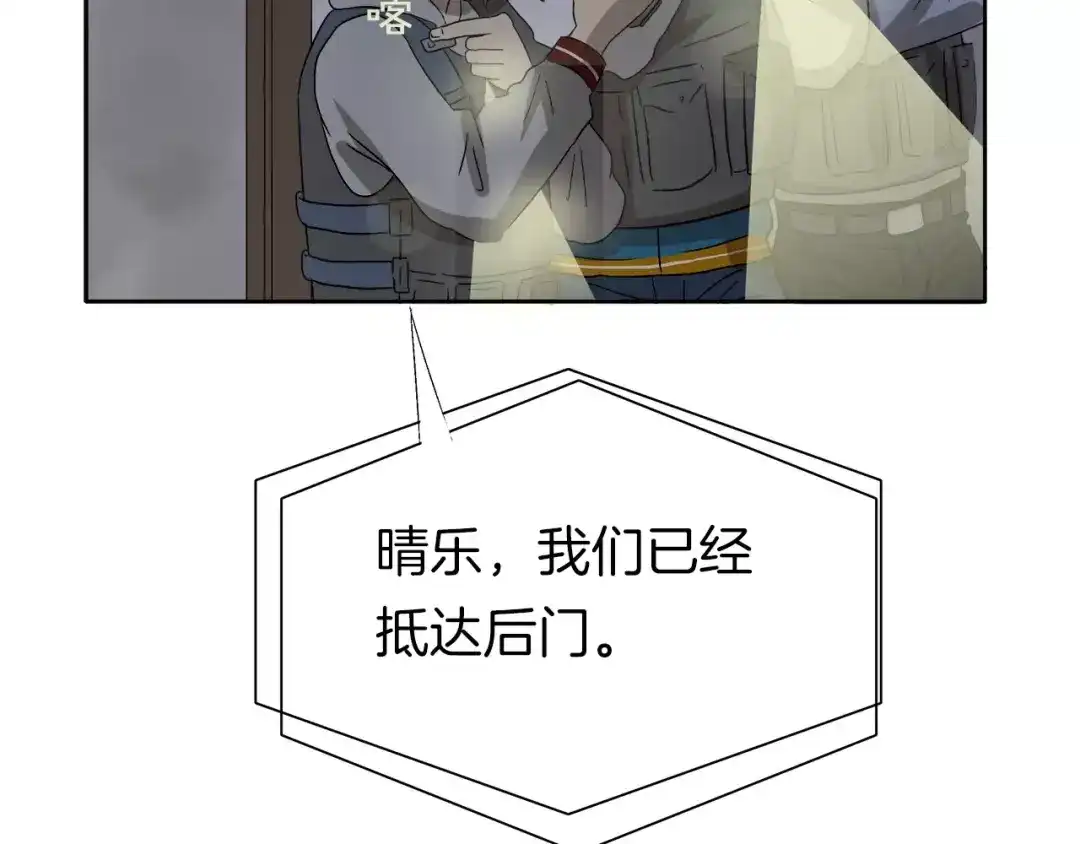 《情绪芯片》第14话 小心！ 第46页