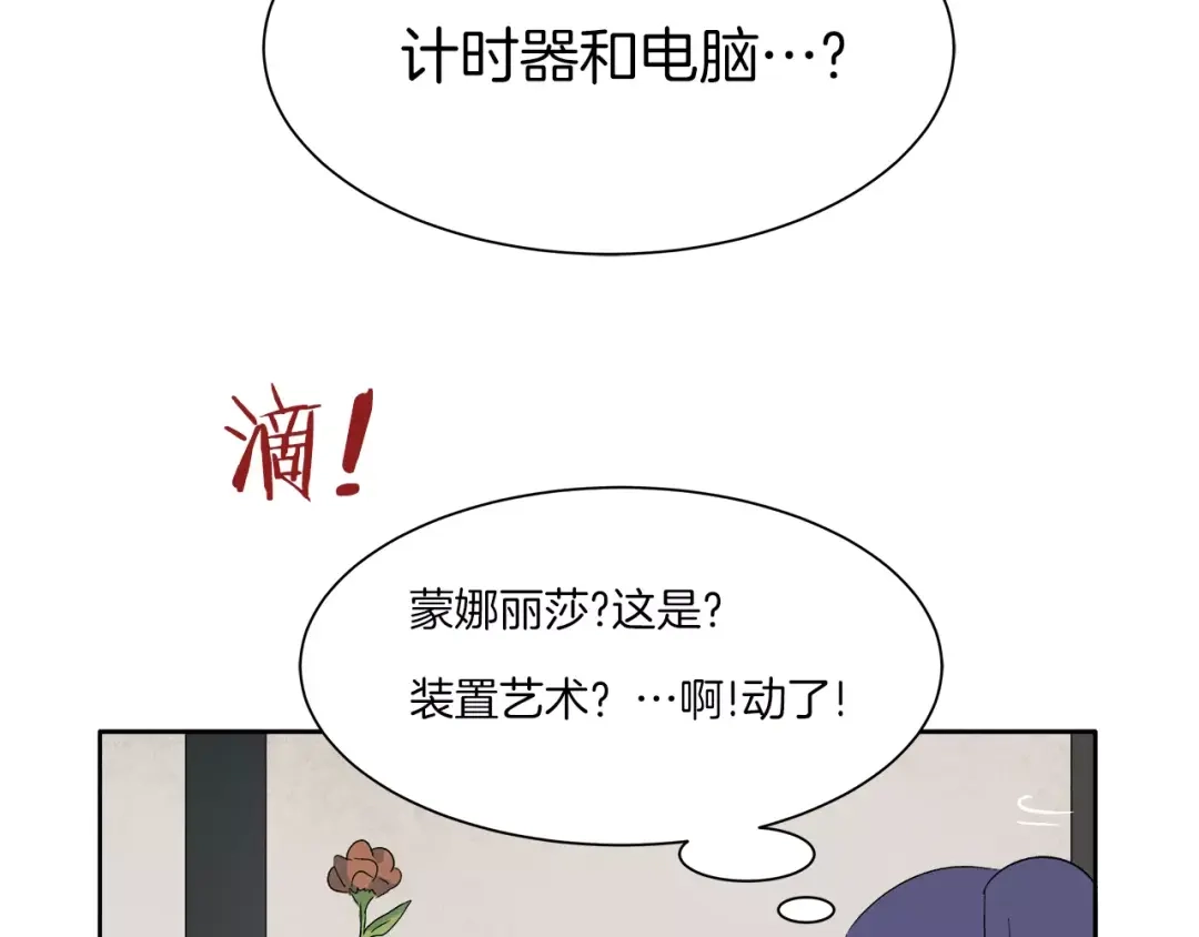 《情绪芯片》第14话 小心！ 第78页