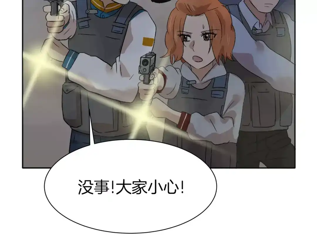 《情绪芯片》第14话 小心！ 第58页