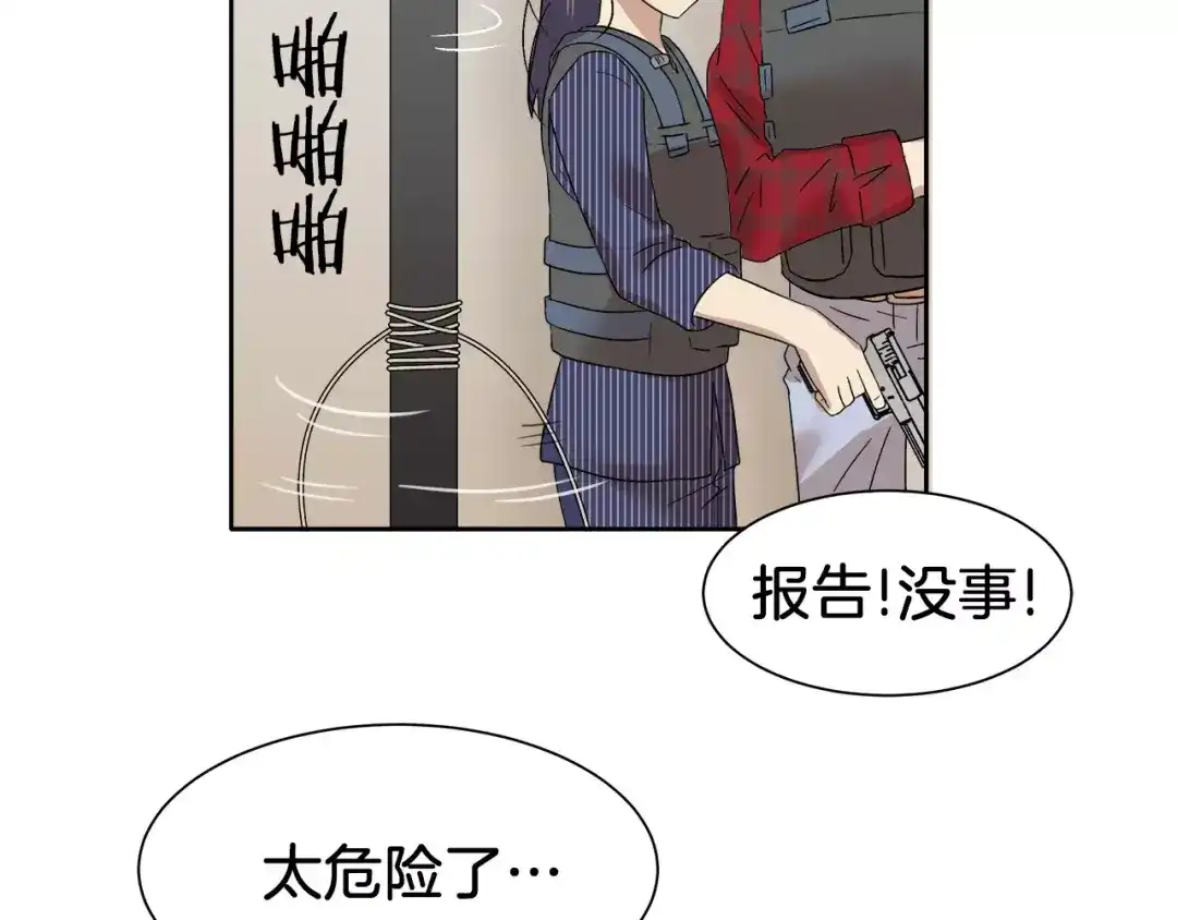 《情绪芯片》第14话 小心！ 第113页