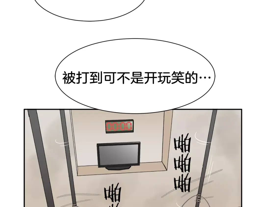 《情绪芯片》第14话 小心！ 第114页