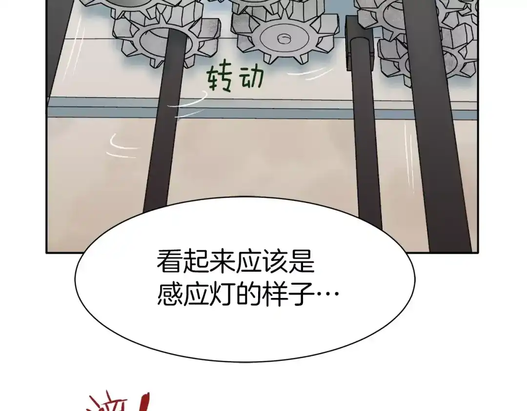《情绪芯片》第14话 小心！ 第75页