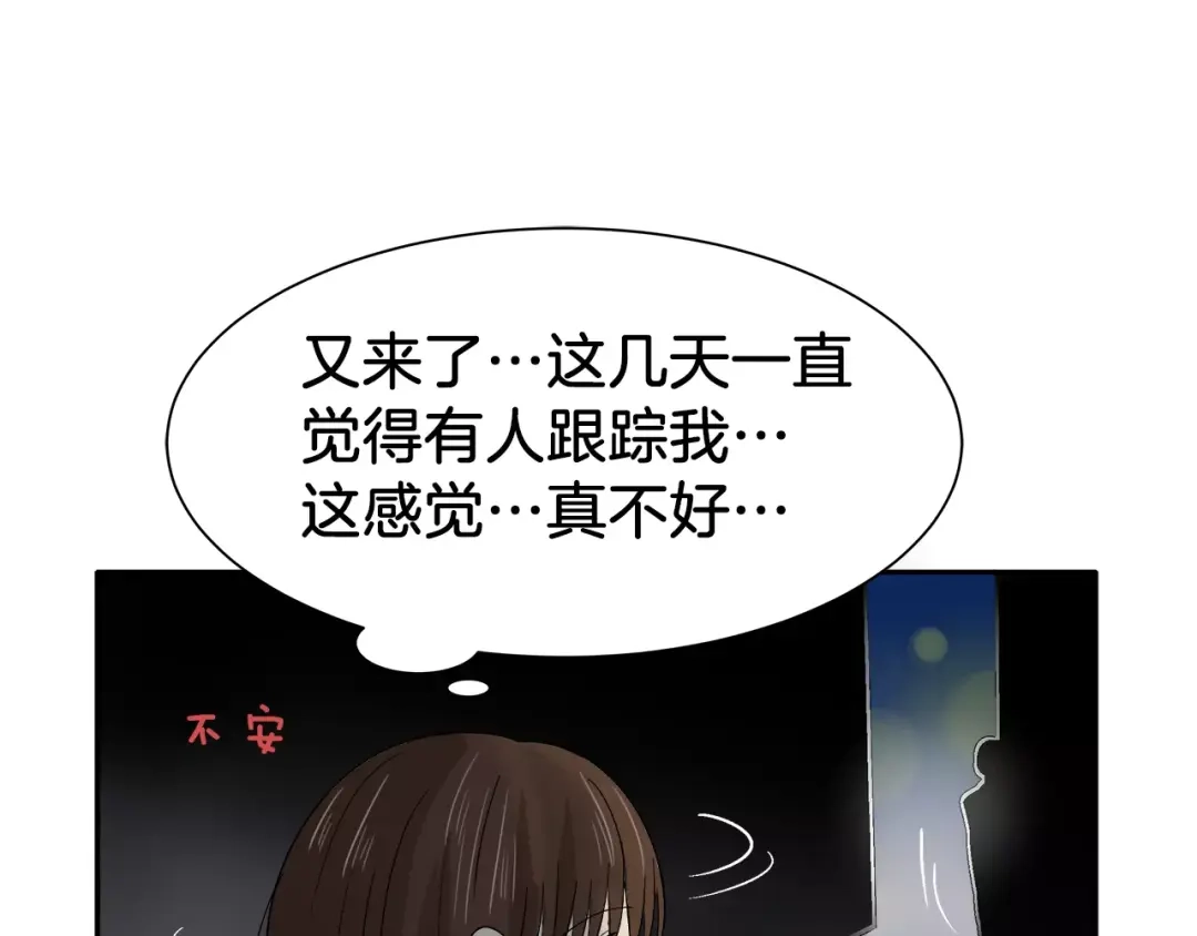 《情绪芯片》第14话 小心！ 第7页