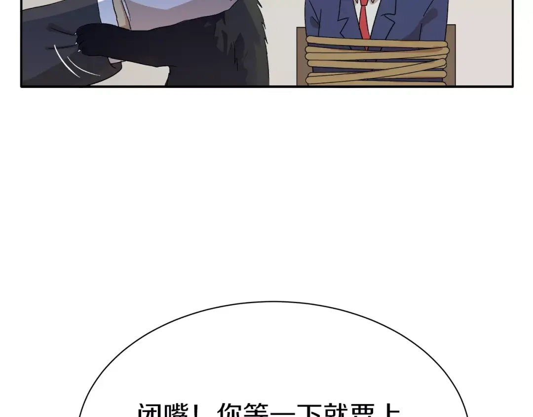 《情绪芯片》第15话 我对不起你 第114页