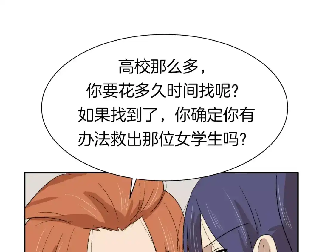 《情绪芯片》第15话 我对不起你 第64页