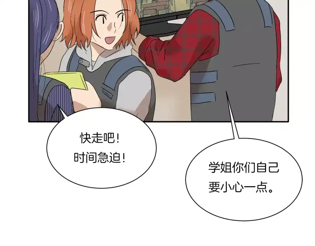 《情绪芯片》第15话 我对不起你 第52页