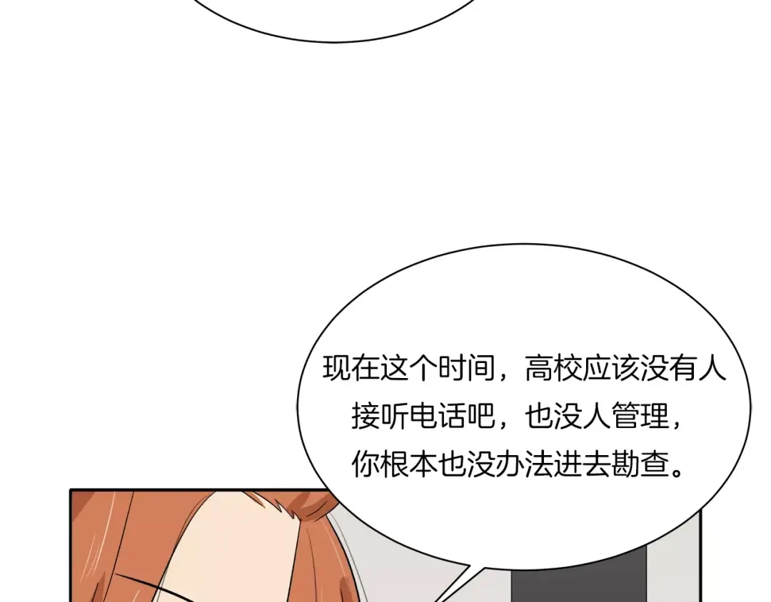 《情绪芯片》第15话 我对不起你 第55页