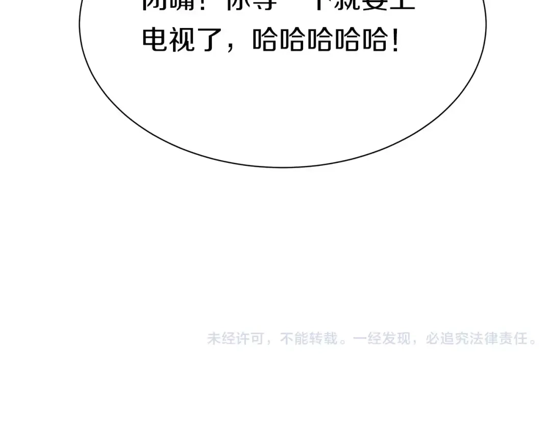 《情绪芯片》第15话 我对不起你 第115页