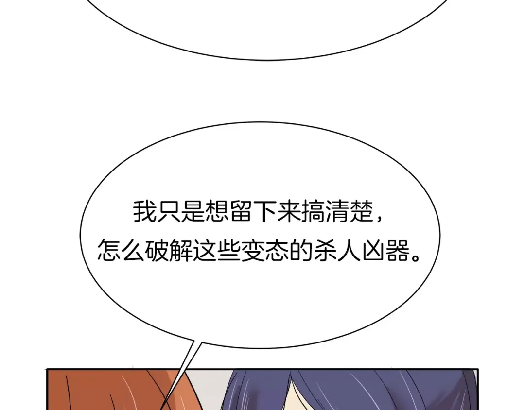 《情绪芯片》第15话 我对不起你 第68页
