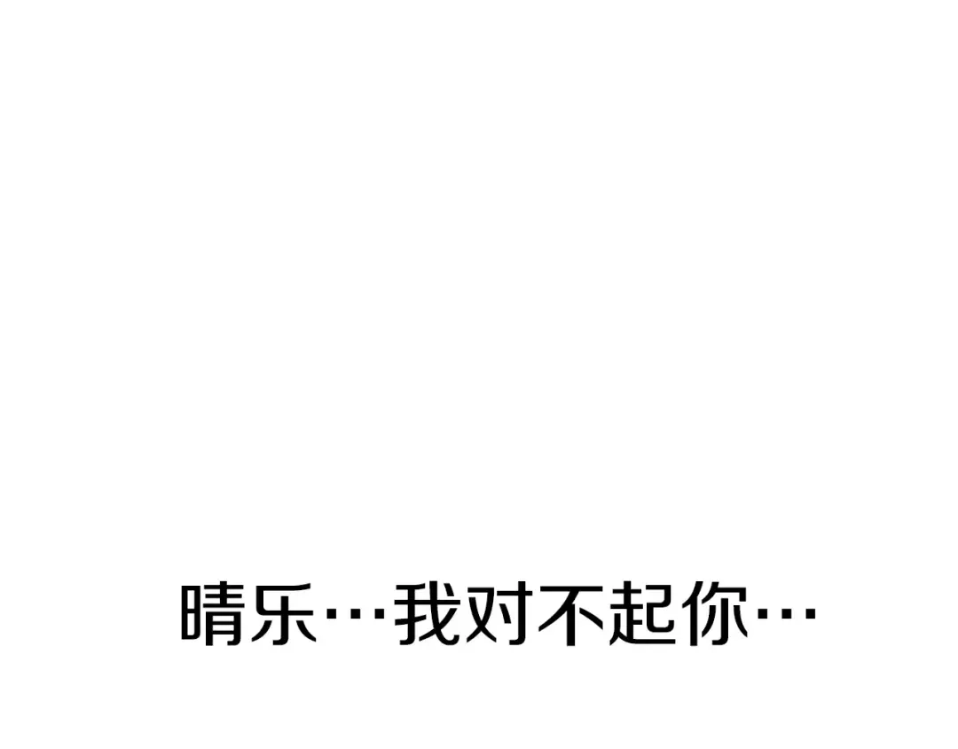 《情绪芯片》第15话 我对不起你 第110页