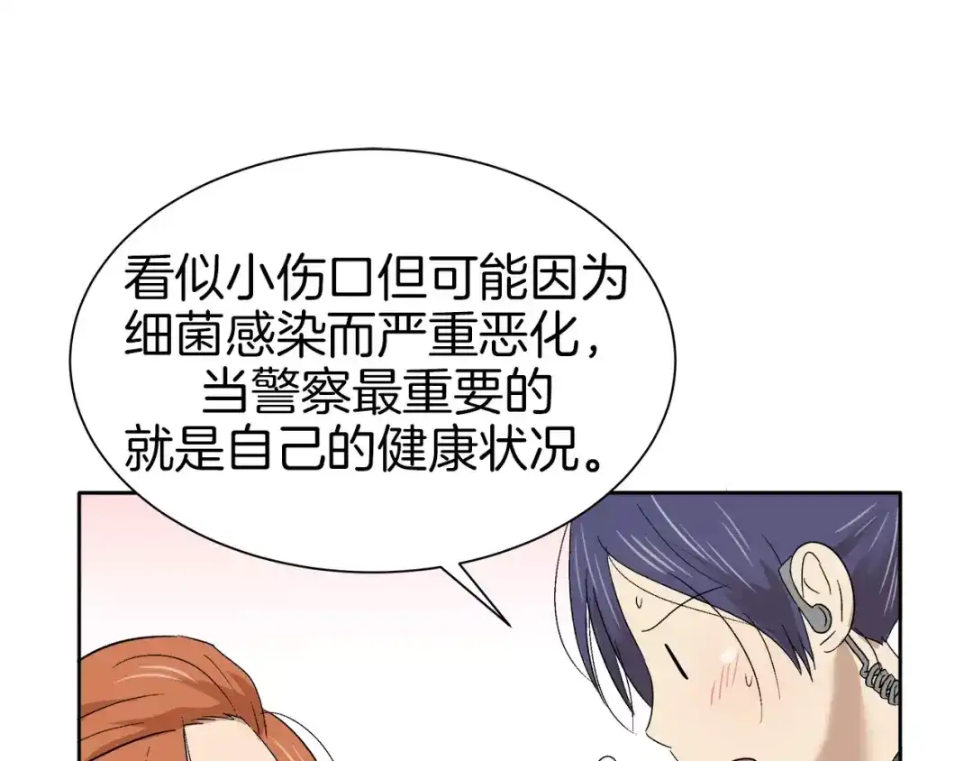 《情绪芯片》第15话 我对不起你 第85页