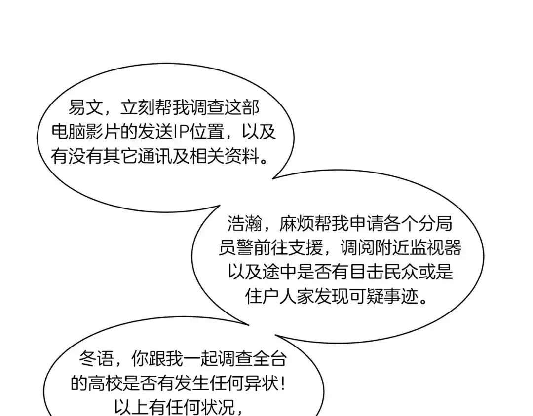 《情绪芯片》第15话 我对不起你 第45页