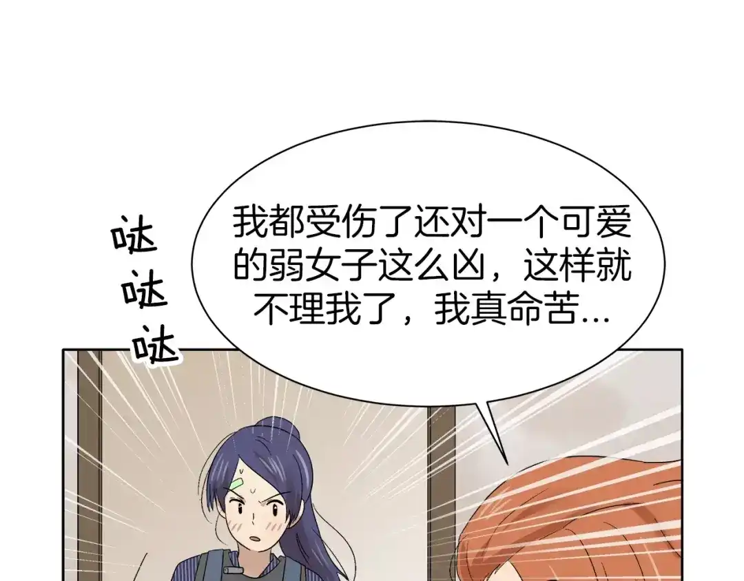 《情绪芯片》第15话 我对不起你 第83页